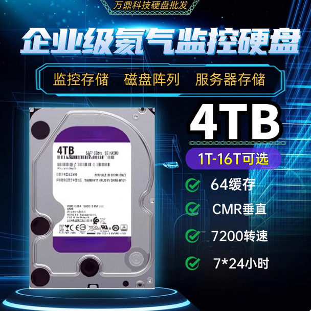 企业级监控录像存储氦气垂直机械硬盘
